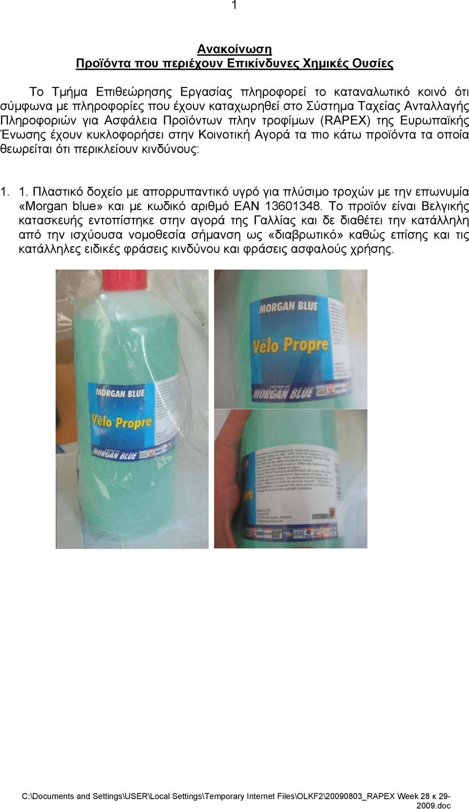 περικλείουν κινδύνους: 1. 1. Πλαστικό δοχείο με απορρυπαντικό υγρό για πλύσιμο τροχών με την επωνυμία «Morgan blue» και με κωδικό αριθμό ΕΑΝ 13601348.