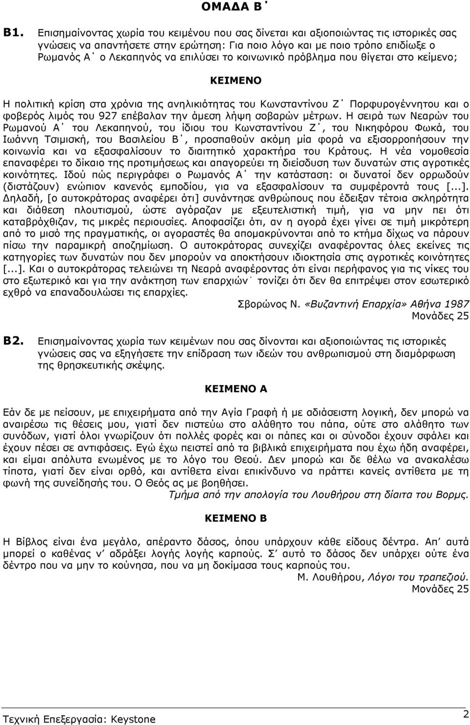 το κοινωνικό πρόβληµα που θίγεται στο κείµενο; ΚΕΙΜΕΝΟ Η πολιτική κρίση στα χρόνια της ανηλικιότητας του Κωνσταντίνου Ζ Πορφυρογέννητου και ο φοβερός λιµός του 927 επέβαλαν την άµεση λήψη σοβαρών