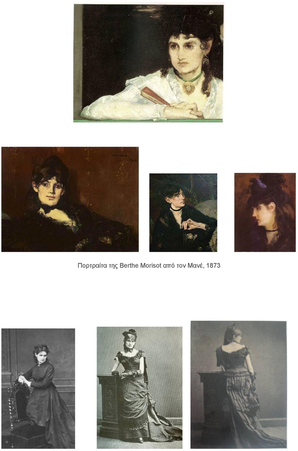 Morisot από
