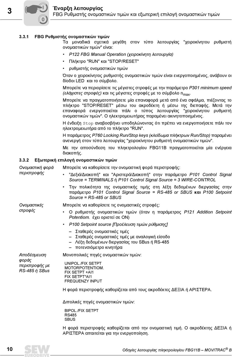 ενεργοποιηµένος, ανάβουν οι δίοδοι LED και το σύµβολο. Μπορείτε να περιορίσετε τις µέγιστες στροφές µε την παράµετρο P31 minimum speed (ελάχιστες στροφές) και τις µέγιστες στροφές µε το σύµβολο n max.