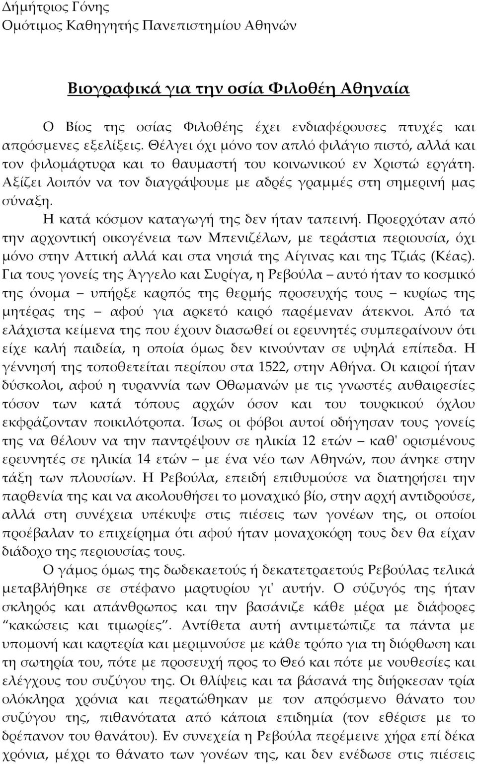 Η κατά κόσμον καταγωγή της δεν ήταν ταπεινή. Προερχόταν από την αρχοντική οικογένεια των Μπενιζέλων, με τεράστια περιουσία, όχι μόνο στην Αττική αλλά και στα νησιά της Αίγινας και της Τζιάς (Κέας).