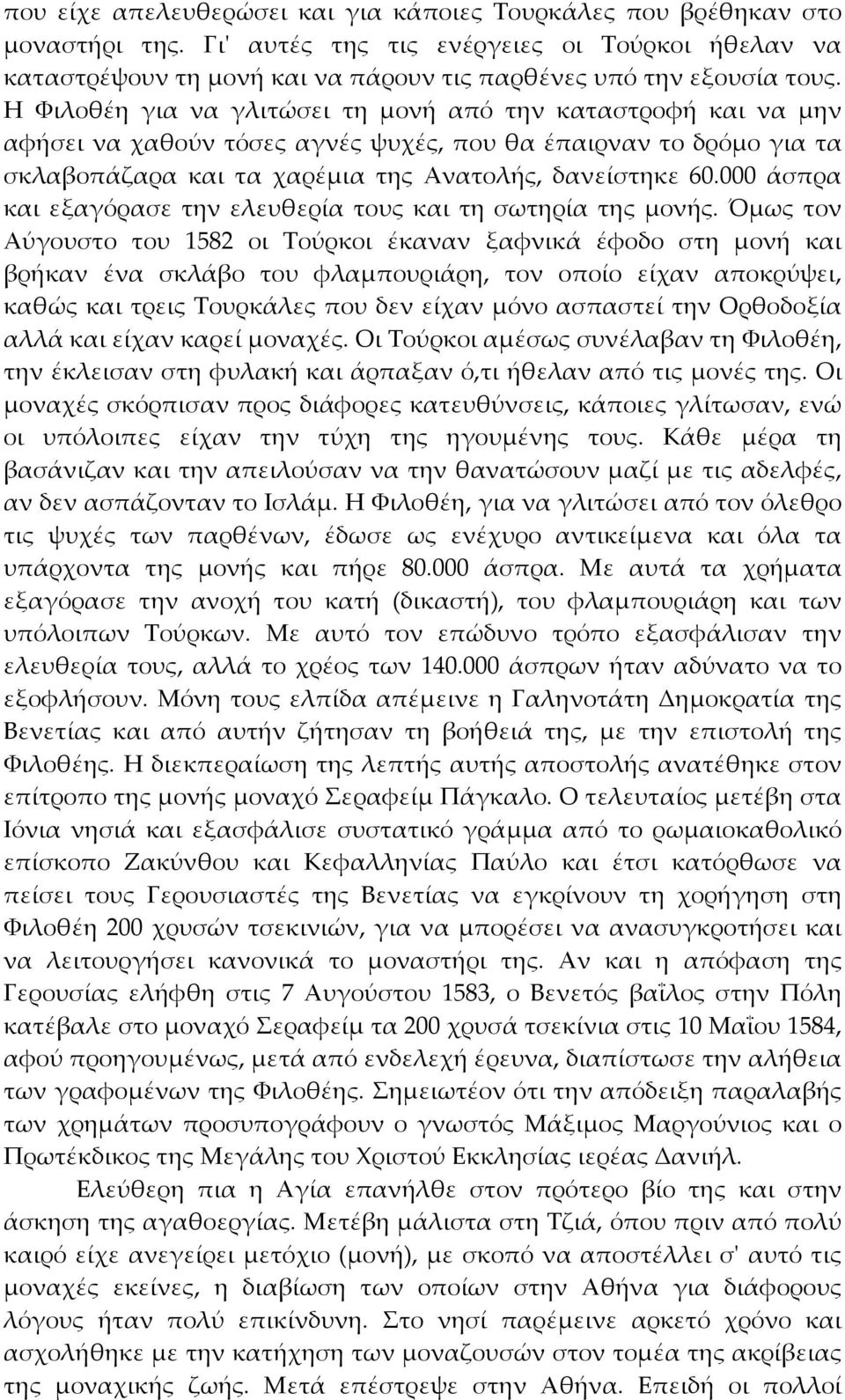 000 άσπρα και εξαγόρασε την ελευθερία τους και τη σωτηρία της μονής.