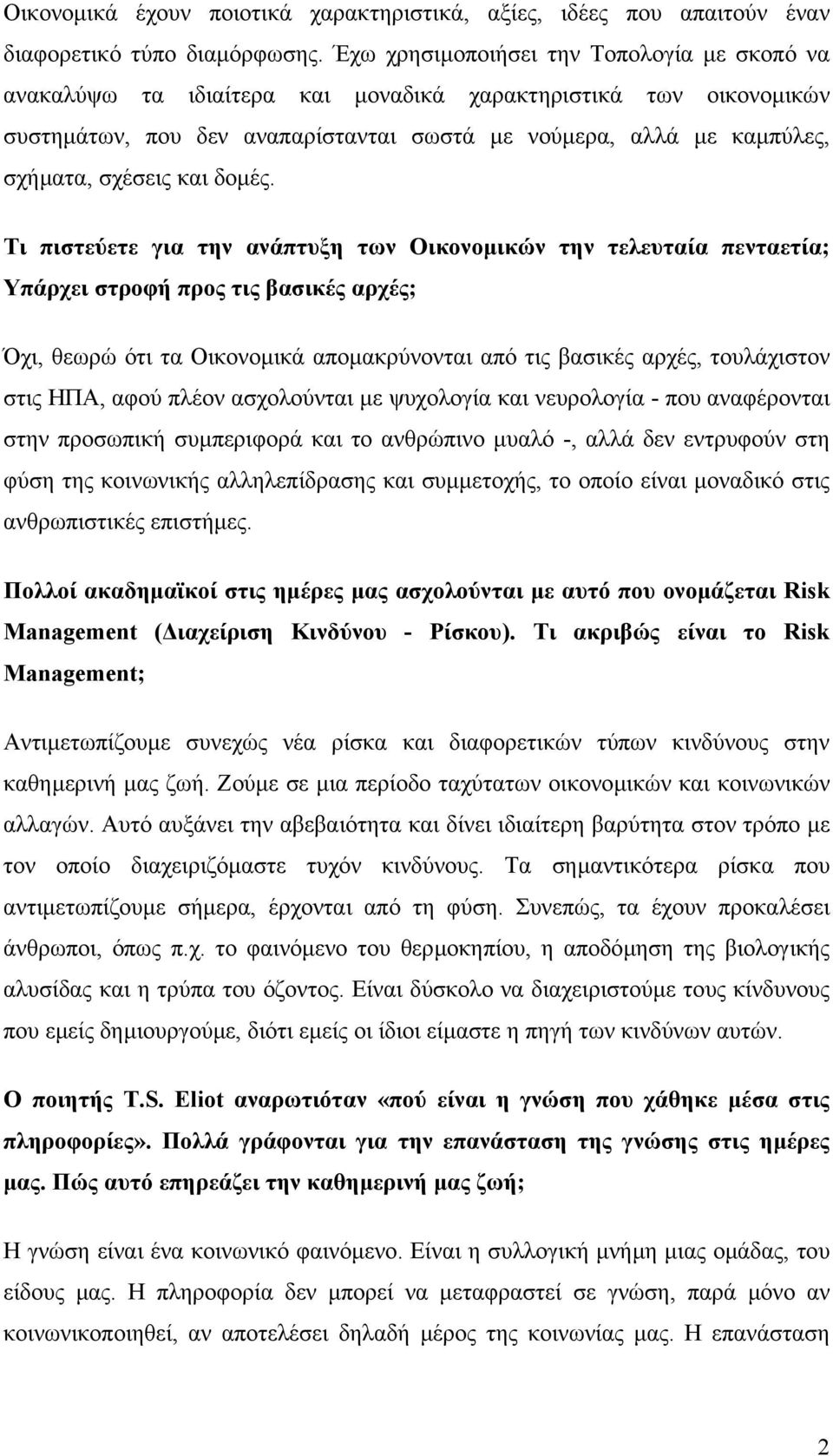 και δοµές.