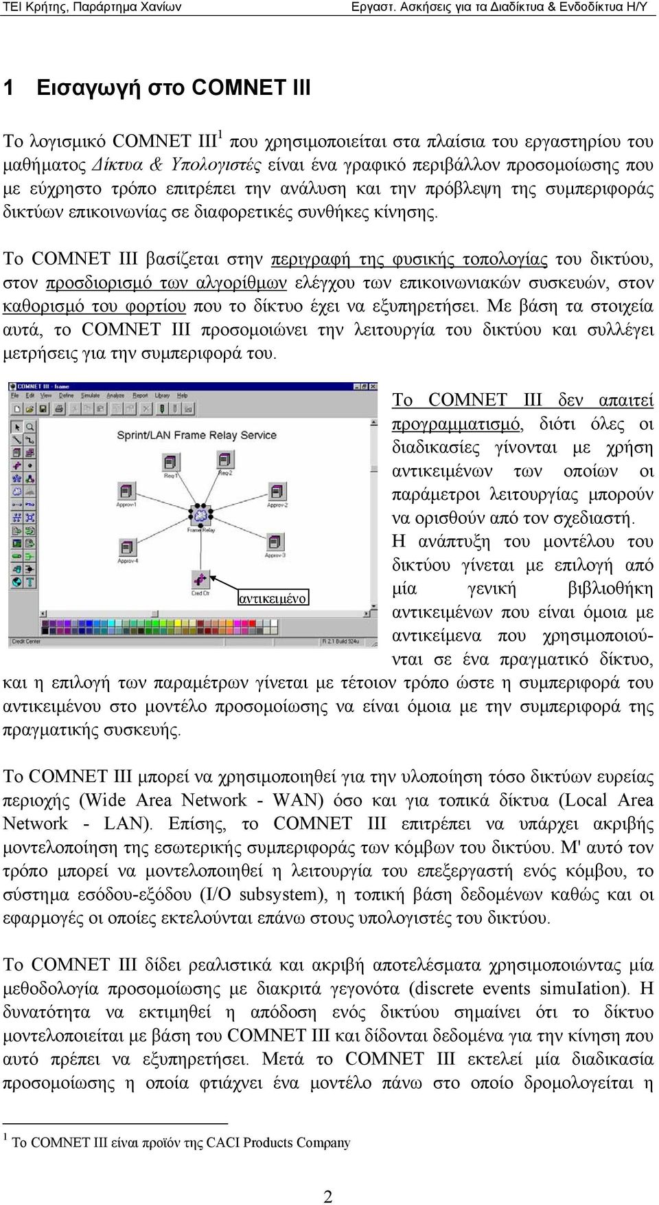 Το CΟΜΝEΤ III βασίζεται στην περιγραφή της φυσικής τοπολογίας του δικτύου, στον προσδιορισµό των αλγορίθµων ελέγχου των επικοινωνιακών συσκευών, στον καθορισµό του φορτίου που το δίκτυο έχει να