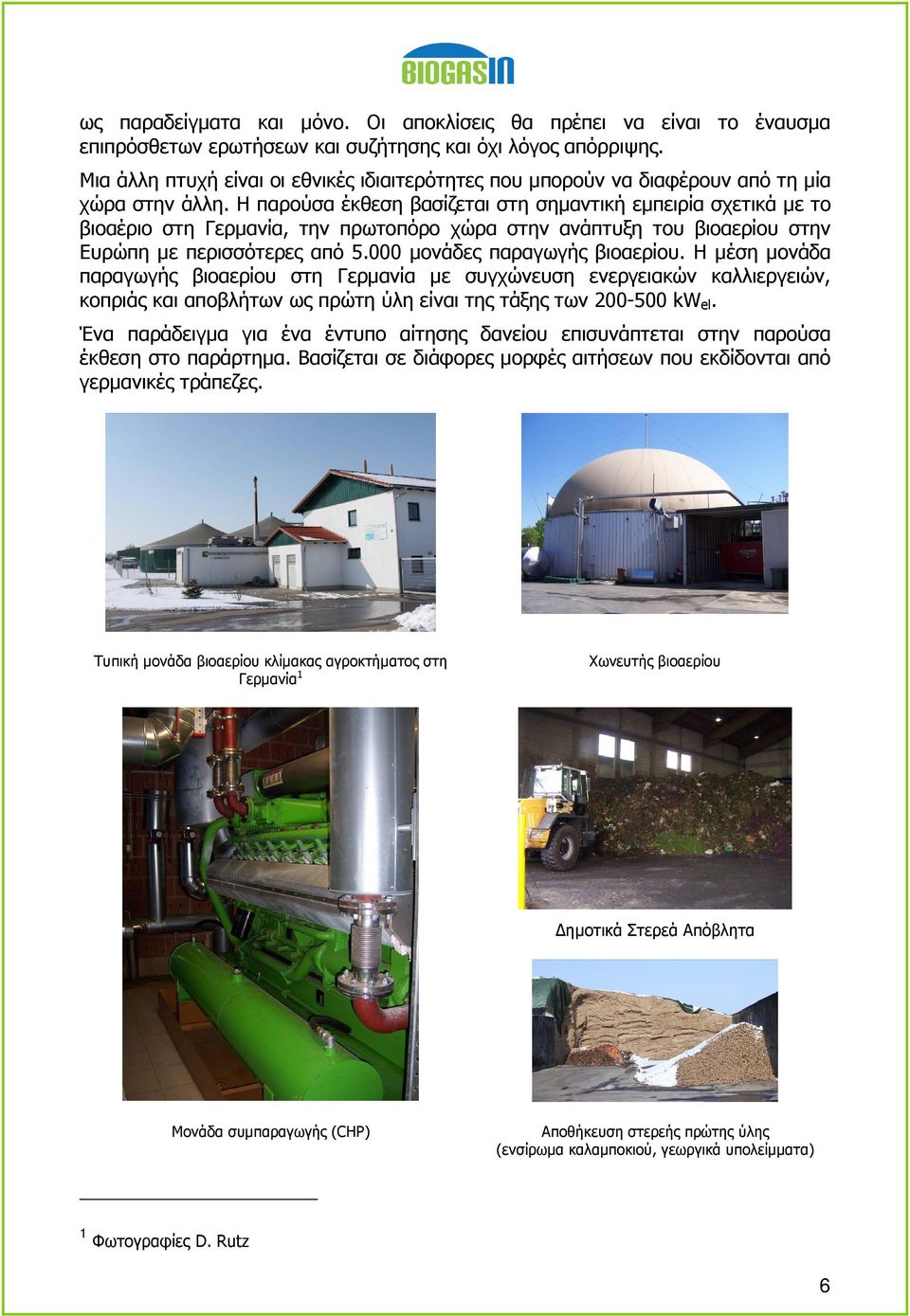Η παρούσα έκθεση βασίζεται στη σηµαντική εµπειρία σχετικά µε το βιοαέριο στη Γερµανία, την πρωτοπόρο χώρα στην ανάπτυξη του βιοαερίου στην Ευρώπη µε περισσότερες από 5.000 µονάδες παραγωγής βιοαερίου.