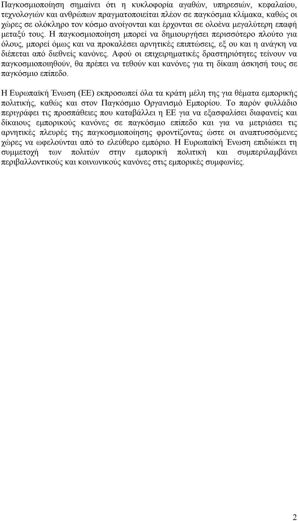 Χωρών εταίρων που χρονολογούνται από την υπηρεσία