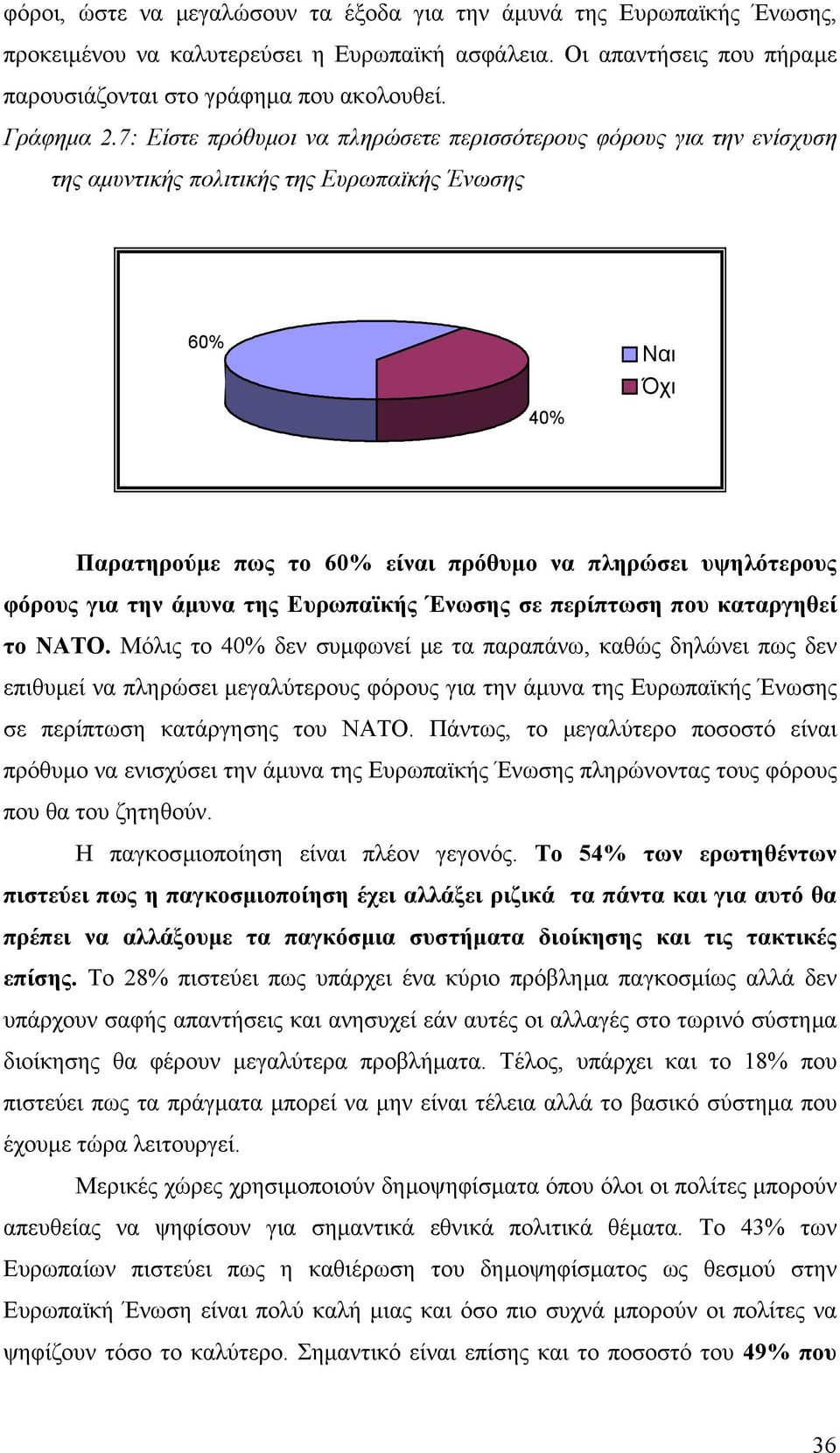 για την άµυνα της Ευρωπαϊκής Ένωσης σε περίπτωση που καταργηθεί το ΝΑΤΟ.