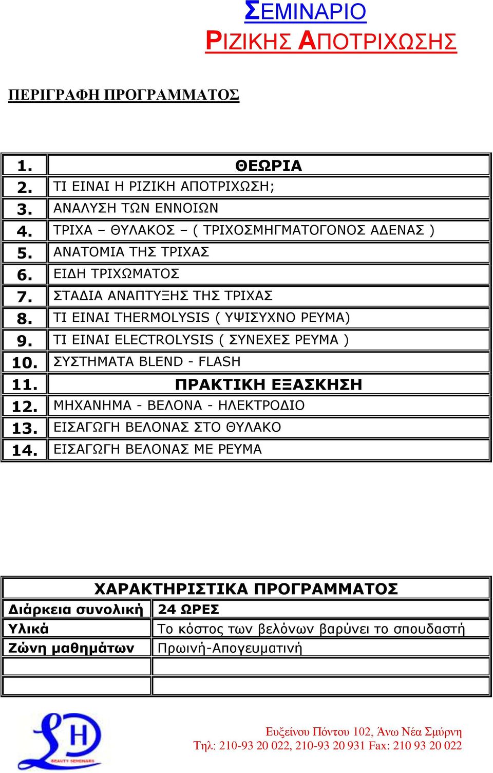 ΡΗ ΔΗΛΑΗ THERMOLYSIS ( ΤΗΠΣΛΝ ΟΔΚΑ) 9. ΡΗ ΔΗΛΑΗ ELECTROLYSIS ( ΠΛΔΣΔΠ ΟΔΚΑ ) 10. ΠΠΡΖΚΑTA BLEND - FLASH 11. ΞΟΑΘΡΗΘΖ ΔΜΑΠΘΖΠΖ 12.