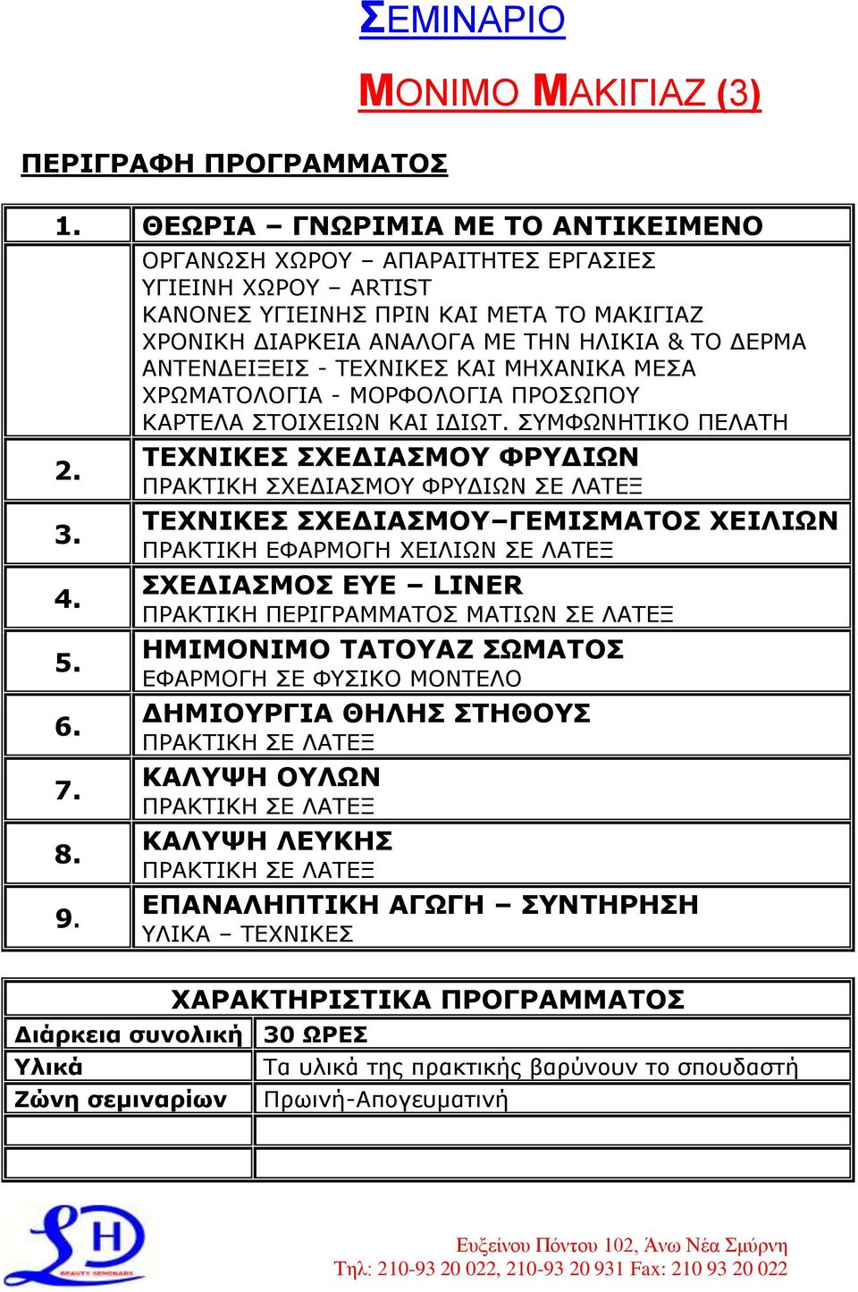 ΣΟΥΚΑΡΝΙΝΓΗΑ - ΚΝΟΦΝΙΝΓΗΑ ΞΟΝΠΥΞΝ ΘΑΟΡΔΙΑ ΠΡΝΗΣΔΗΥΛ ΘΑΗ ΗΓΗΥΡ.