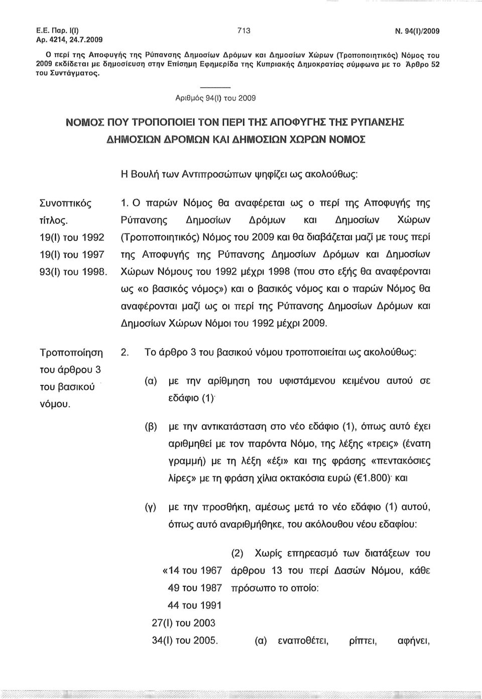 Άρθρο 52 του Συντάγματος.