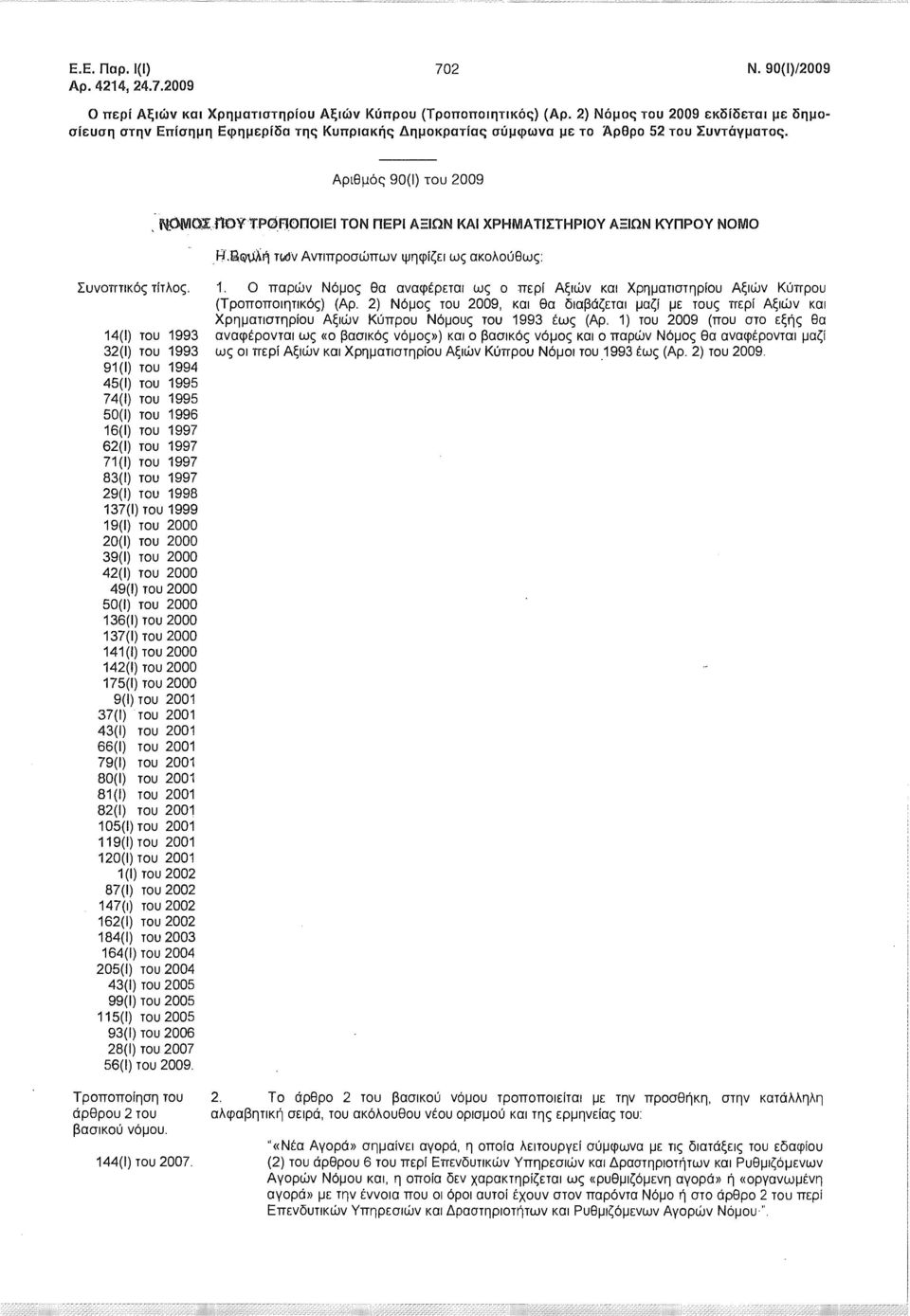Αριθμός 90(1) του 2009 ΓΡΡΟΣ ΠΟΥΤΡΟΠΟΠΟΙΕΙ ΤΟΝ ΠΕΡΙ ΑΞΙΩΝ ΚΑΙ ΧΡΗΜΑΤΙΣΤΗΡΙΟΥ ΑΞΙΩΝ ΚΥΠΡΟΥ ΝΟΜΟ Η.ΒφυΑή TU5V Αντιπροσώπων ψηφίζει ως ακολούθως: Συνοπτικός τίτλος.