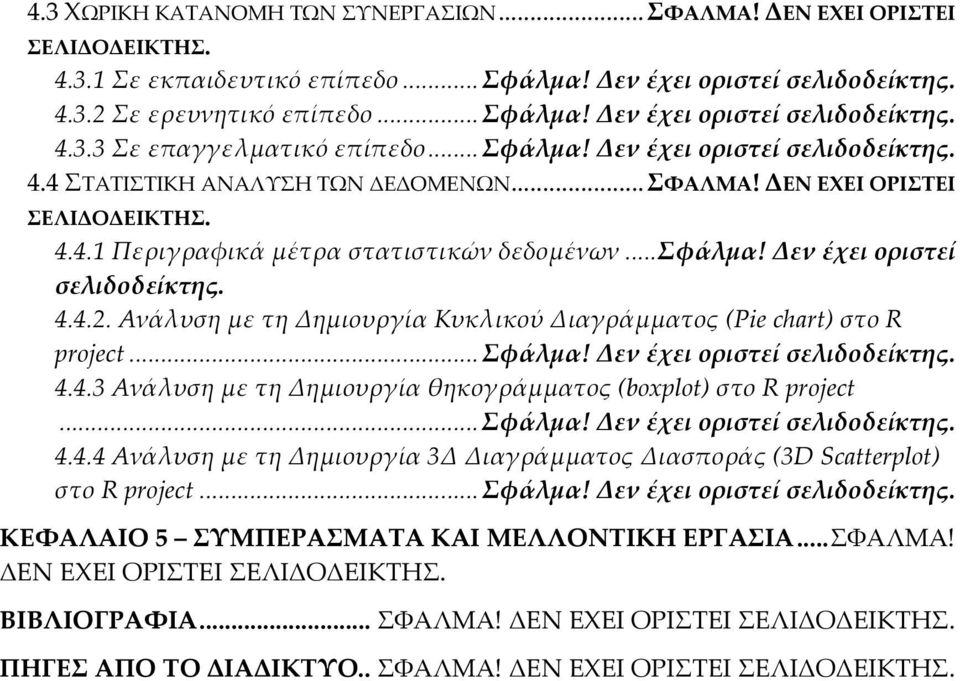 Ανάλυση με τη Δημιουργία Κυκλικού Διαγράμματος (Pie chart) στο R project...σφάλμα! Δεν έχει οριστεί 4.4.3 Ανάλυση με τη Δημιουργία θηκογράμματος (boxplot) στο R project...σφάλμα! Δεν έχει οριστεί 4.4.4 Ανάλυση με τη Δημιουργία 3Δ Διαγράμματος Διασποράς (3D Scatterplot) στο R project.