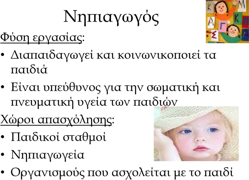σωματική και πνευματική υγεία των παιδιών δώ Χώροι