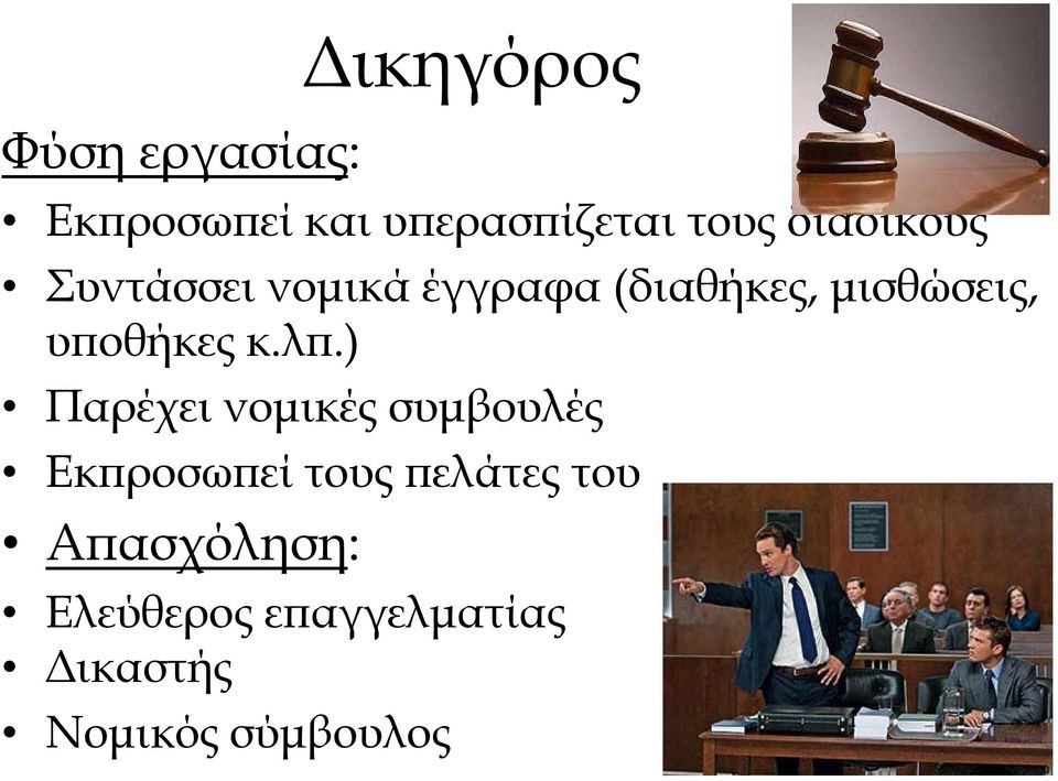 υποθήκες κ.λπ.