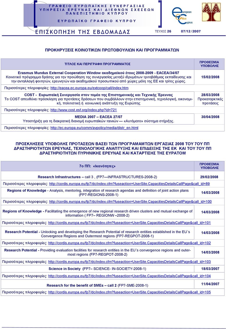 χώρες. 15/02/2008 Περισσότερες πληροφορίες: http://eacea.ec.europa.eu/extcoop/call/index.