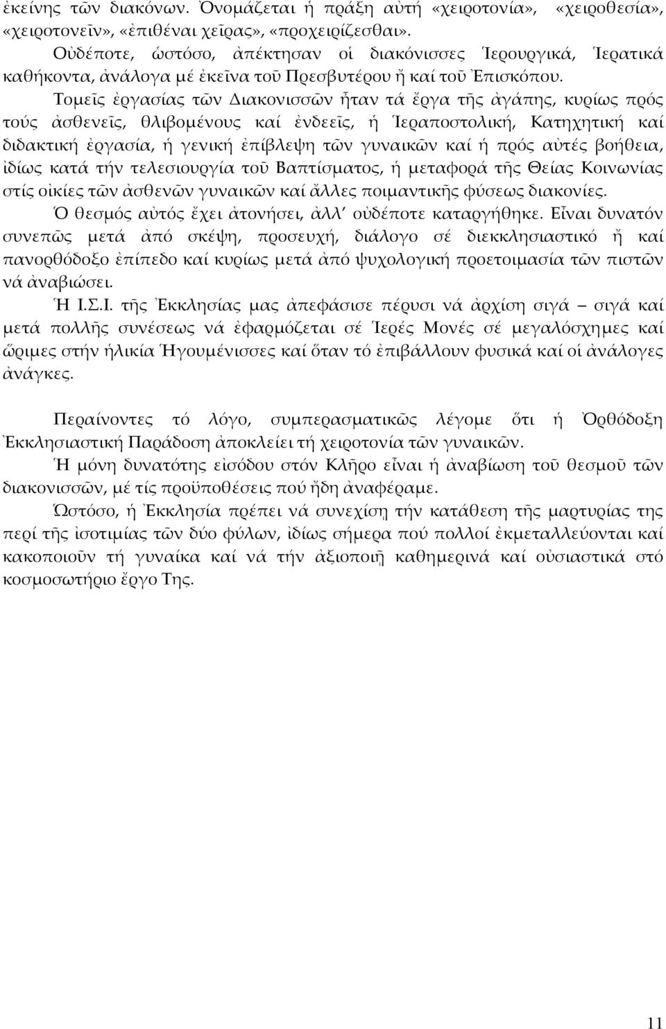 Τομεῖς ἐργασίας τῶν Διακονισσῶν ἦταν τά ἔργα τῆς ἀγάπης, κυρίως πρός τούς ἀσθενεῖς, θλιβομένους καί ἐνδεεῖς, ἡ Ἱεραποστολική, Κατηχητική καί διδακτική ἐργασία, ἡ γενική ἐπίβλεψη τῶν γυναικῶν καί ἡ