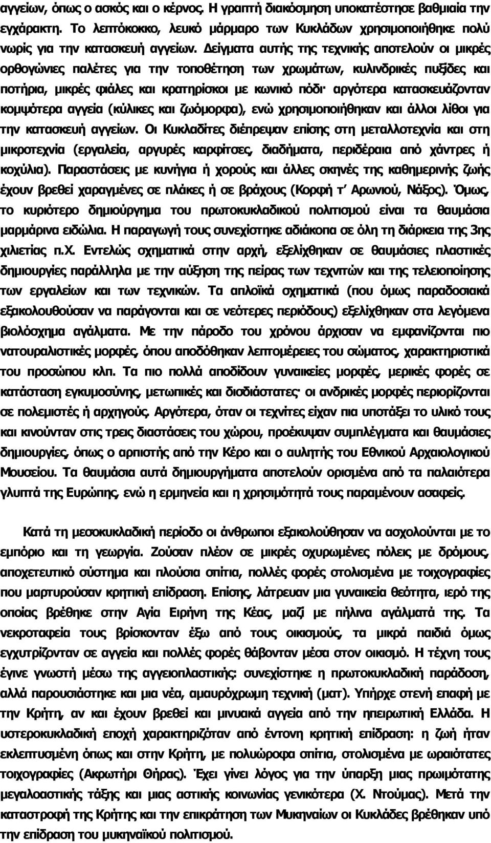 κατασκευάζονταν κομψότερα αγγεία (κύλικες και ζωόμορφα), ενώ χρησιμοποιήθηκαν και άλλοι λίθοι για την κατασκευή αγγείων.