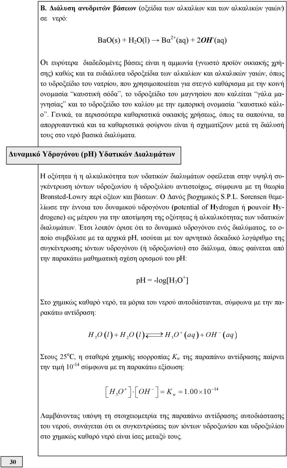 του μαγνησίου που καλείται γάλα μαγνησίας και το υδροξείδιο του καλίου με την εμπορική ονομασία καυστικό κάλιο.