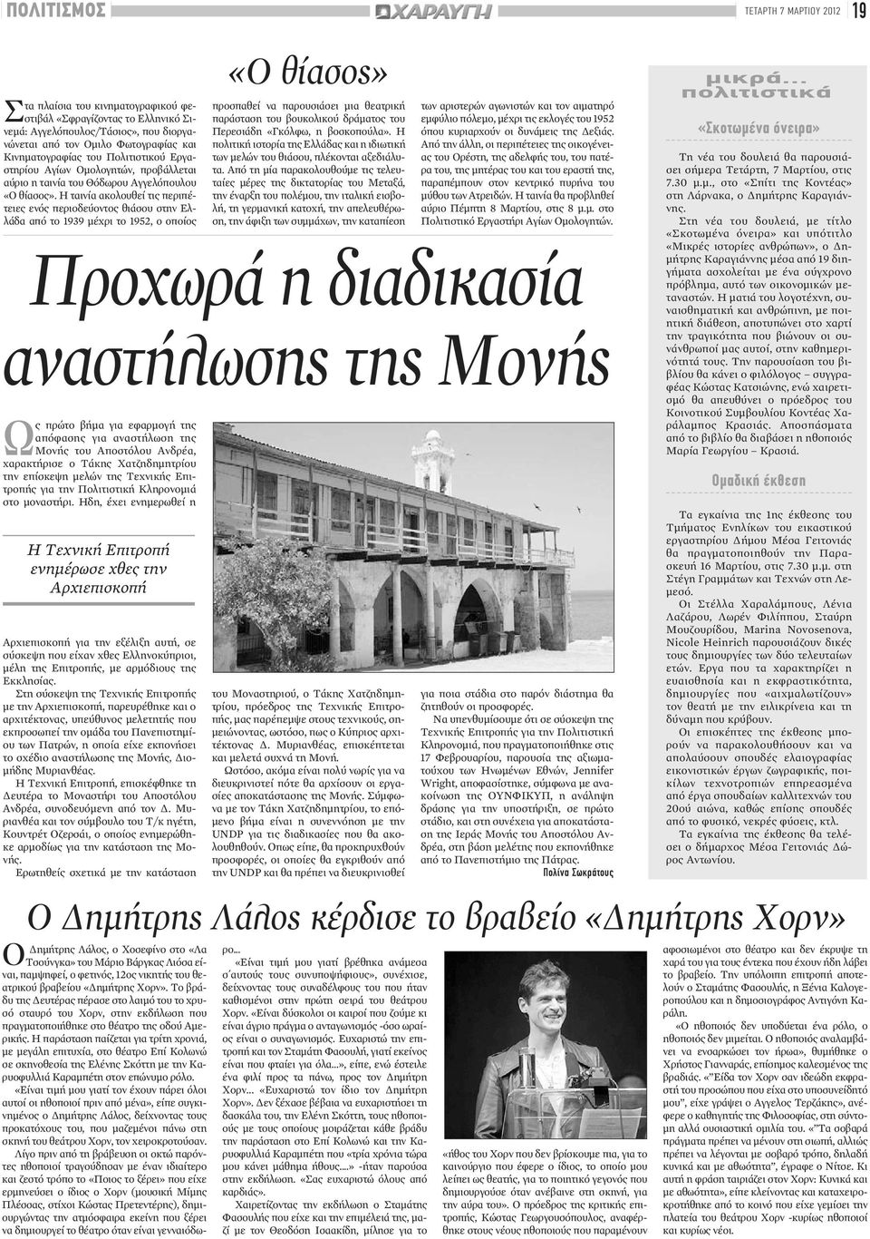 Η ταινία ακολουθεί τις περιπέτειες ενός περιοδεύοντος θιάσου στην Ελλάδα από το 1939 μέχρι το 1952, ο οποίος «Ο θίασος» προσπαθεί να παρουσιάσει μια θεατρική παράσταση του βουκολικού δράματος του
