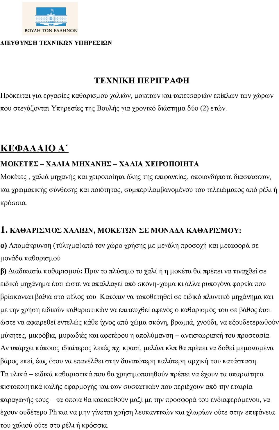 ηειεηψκαηνο απφ ξέιη ή θξφζζηα. 1.