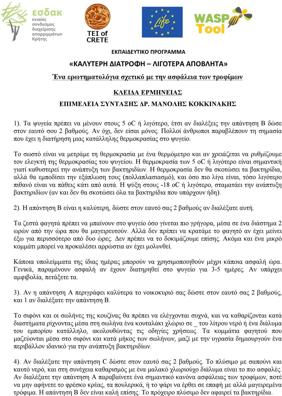 Πολλοί άνθρωποι παραβλέπουν τη σηµασία που έχει η διατήρηση µιας κατάλληλης θερµοκρασίας στο ψυγείο.