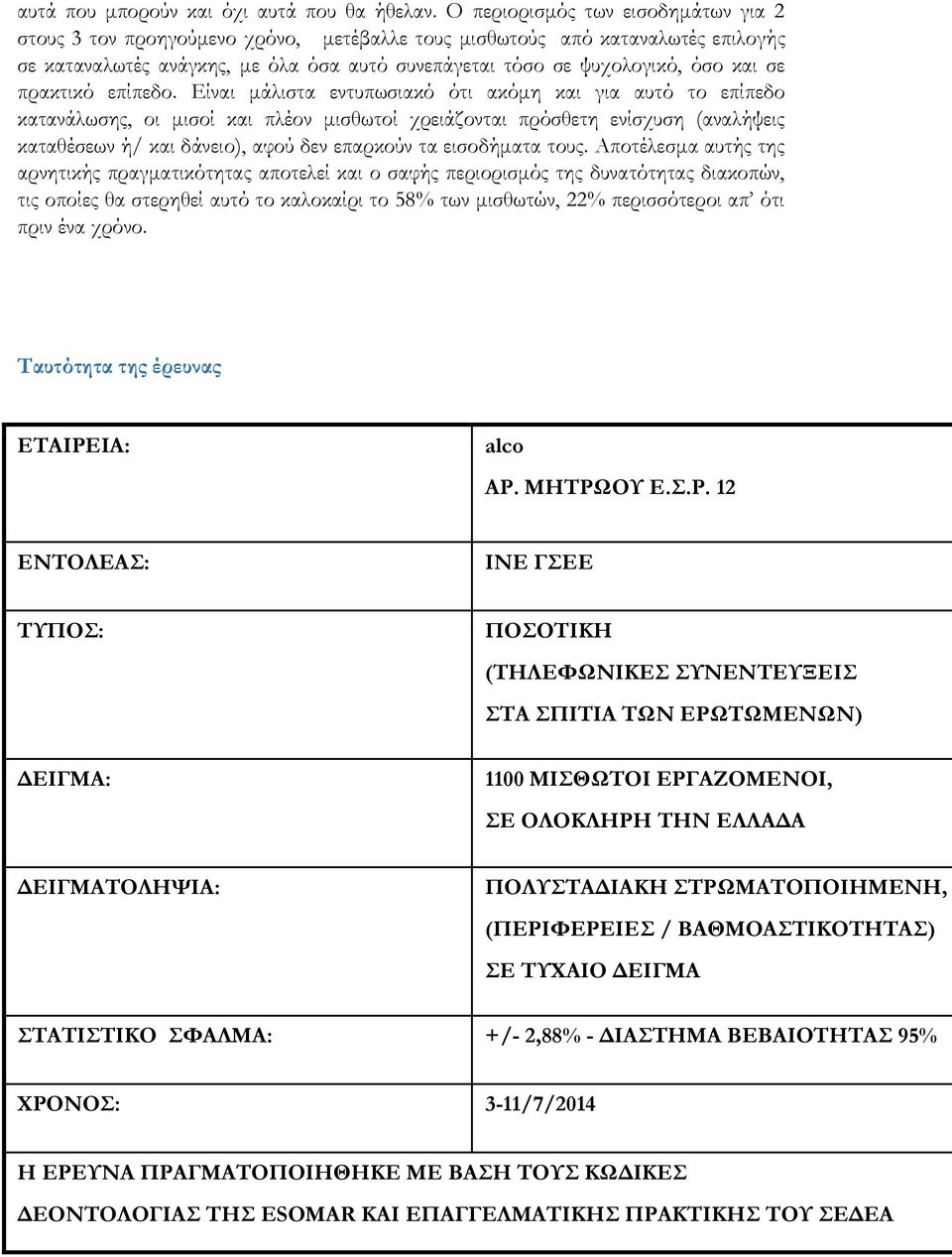 πρακτικό επίπεδο.