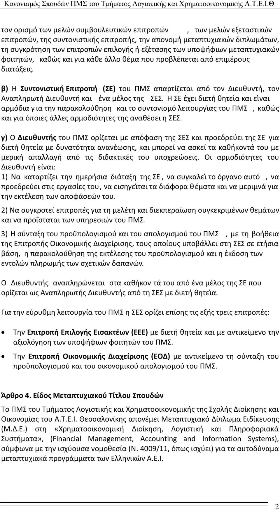 β) Η υντονιςτικι Επιτροπι (Ε) του ΠΜΣ απαρτίηεται από τον Διευκυντι, τον Αναπλθρωτι Διευκυντι και ζνα μζλοσ τθσ ΣΕΣ.