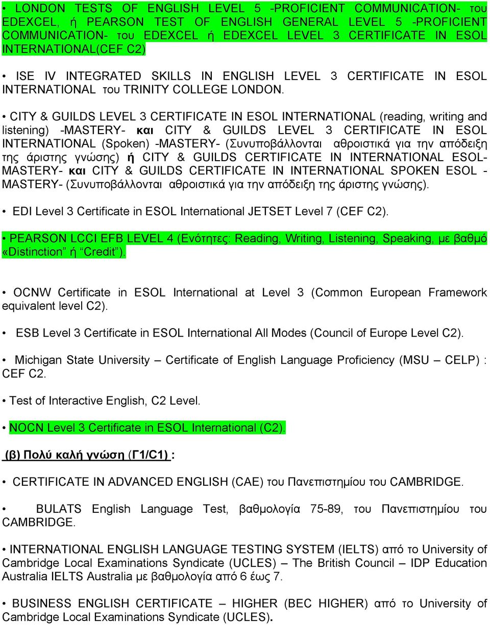 CITY & GUILDS LEVEL 3 CERTIFICATE IN ESOL INTERNATIONAL (reading, writing and listening) -MASTERY- και CITY & GUILDS LEVEL 3 CERTIFICATE IN ESOL INTERNATIONAL (Spoken) -MASTERY- (Συνυποβάλλονται