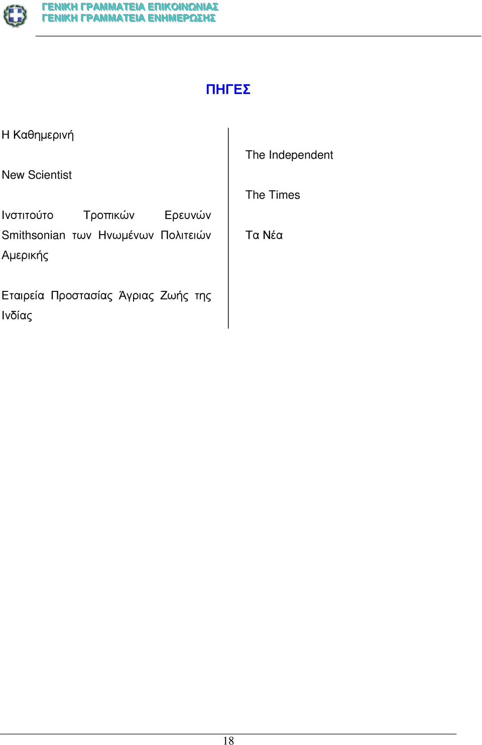 Πολιτειών Αµερικής The Independent The Times