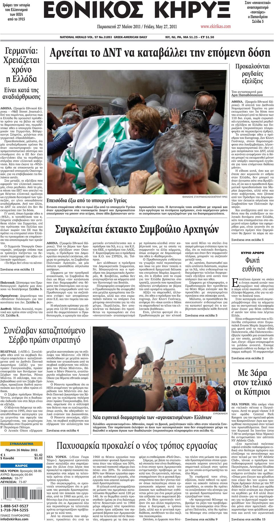 50 Γερμανία: Χρειάζεται χρόνο η Ελλάδα Είναι κατά της αναδιάρθρωσης ΑΘΗΝΑ. (Γραφείο Εθνικού Κήρυκα - «Wall Street Journal»).