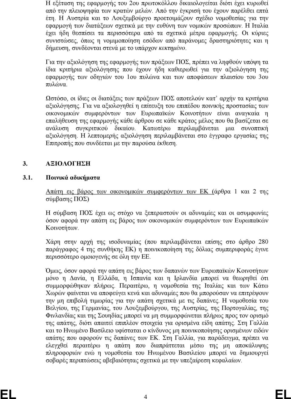 Η Ιταλία έχει ήδη θεσπίσει τα περισσότερα από τα σχετικά µέτρα εφαρµογής.