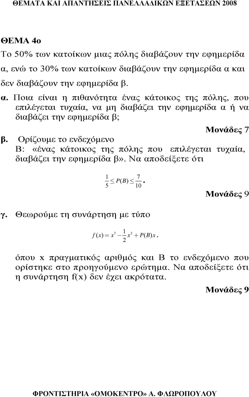 Ποια είναι η πιθανότητα ένας κάτοικος της πόλης, που επιλέγεται τυχαία, να μη διαβάζει την εφημερίδα α ή να διαβάζει την εφημερίδα β; β.