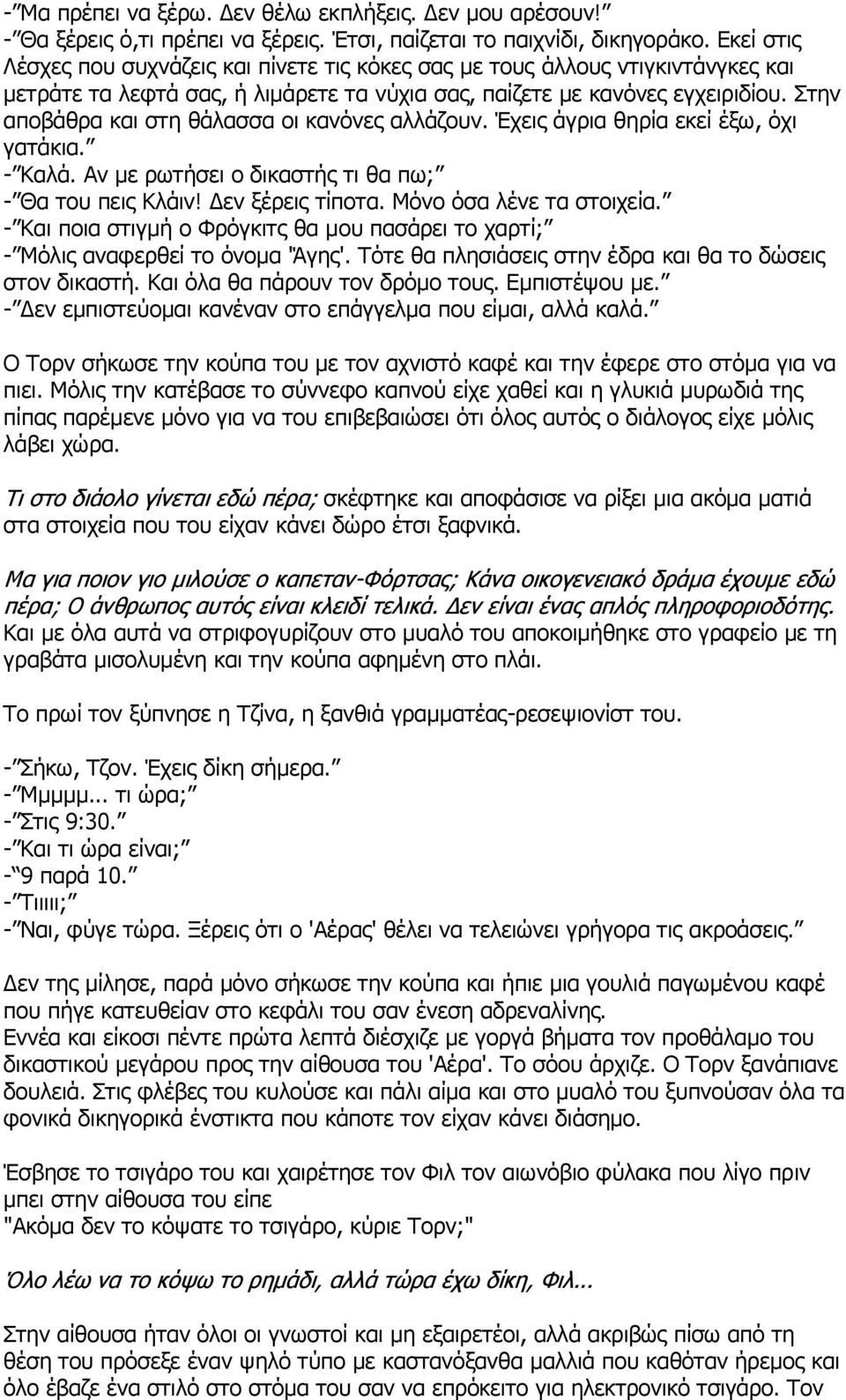 Ένας τύπος μου έδωσε μια πίπα