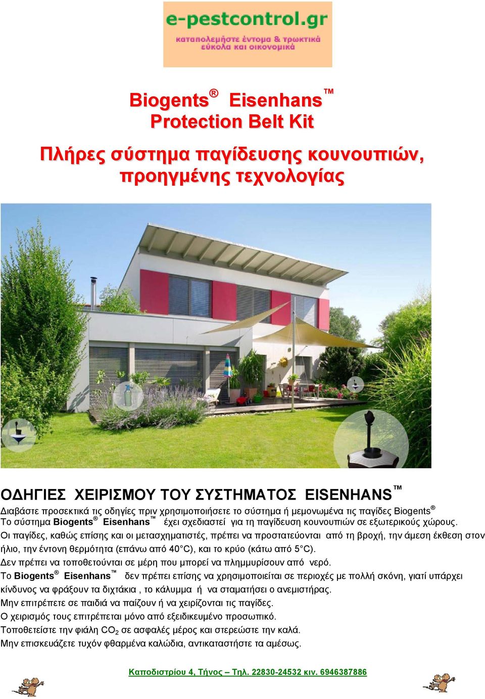 Οι παγίδες, καθώς επίσης και οι μετασχηματιστές, πρέπει να προστατεύονται από τη βροχή, την άμεση έκθεση στον ήλιο, την έντονη θερμότητα (επάνω από 40 C), και το κρύο (κάτω από 5 C).