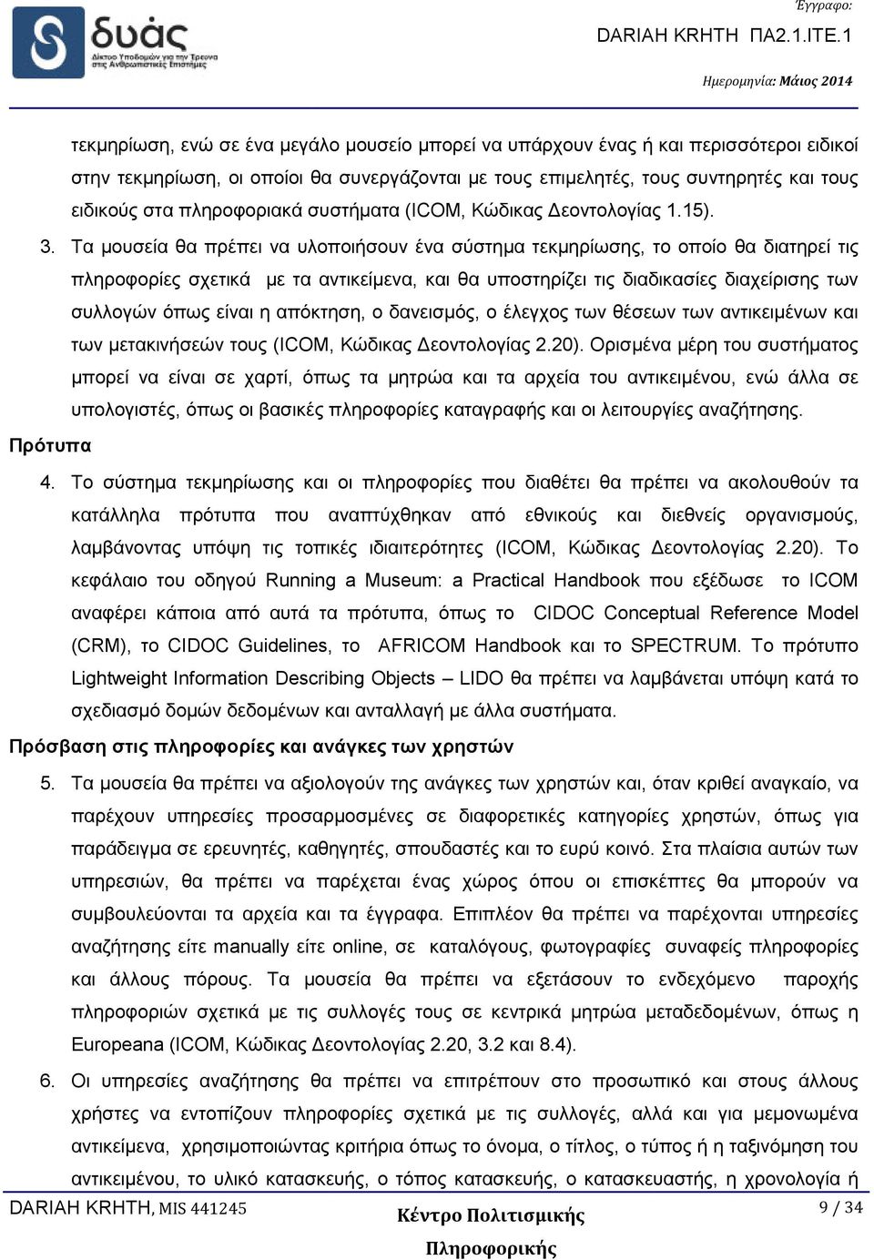 Τα μουσεία θα πρέπει να υλοποιήσουν ένα σύστημα τεκμηρίωσης, το οποίο θα διατηρεί τις πληροφορίες σχετικά με τα αντικείμενα, και θα υποστηρίζει τις διαδικασίες διαχείρισης των συλλογών όπως είναι η