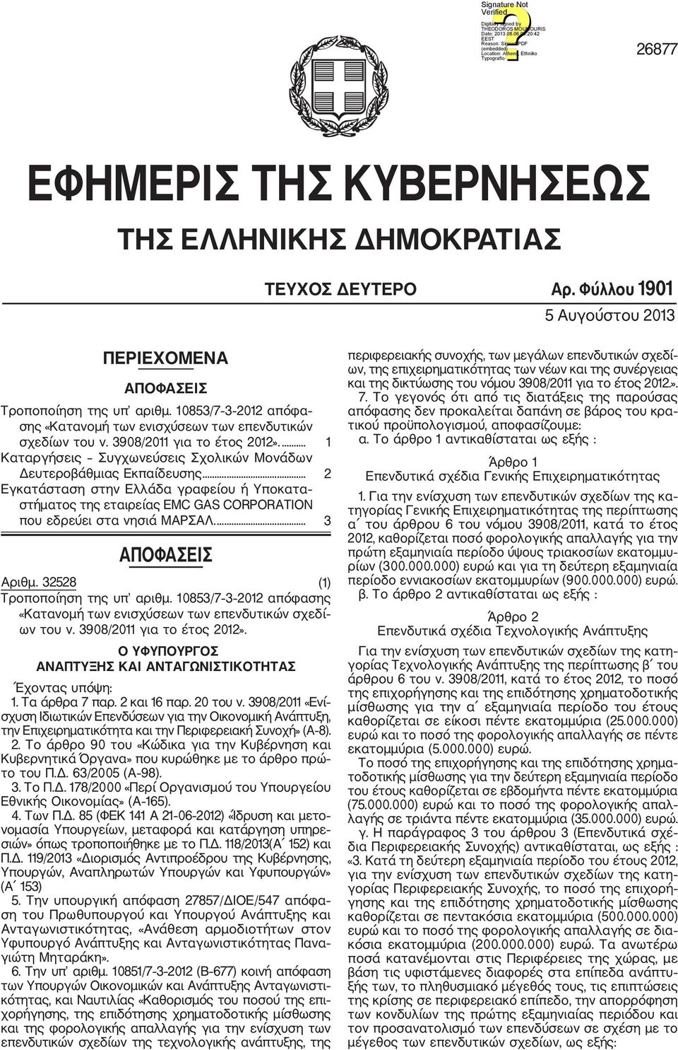.. 2 Εγκατάσταση στην Ελλάδα γραφείου ή Υποκατα στήματος της εταιρείας EMC GAS CORPORATION που εδρεύει στα νησιά ΜΑΡΣΑΛ.... 3 ΑΠΟΦΑΣΕΙΣ Αριθμ. 32528 (1) Τροποποίηση της υπ αριθμ.