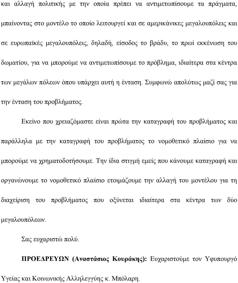 Συμφωνώ απολύτως μαζί σας για την ένταση του προβλήματος.