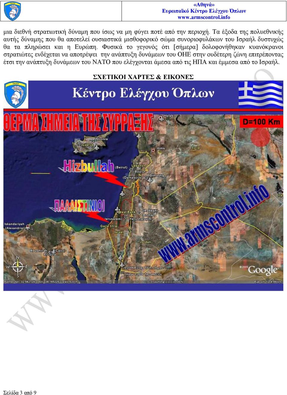 πληρώσει και η Ευρώπη.