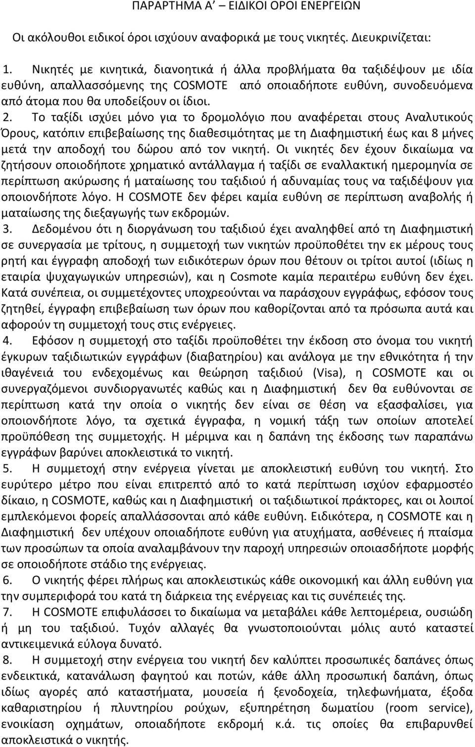 Σο ταξίδι ιςχφει μόνο για το δρομολόγιο που αναφζρεται ςτουσ Αναλυτικοφσ Όρουσ, κατόπιν επιβεβαίωςθσ τθσ διακεςιμότθτασ με τθ Διαφθμιςτικι ζωσ και 8 μινεσ μετά τθν αποδοχι του δϊρου από τον νικθτι.