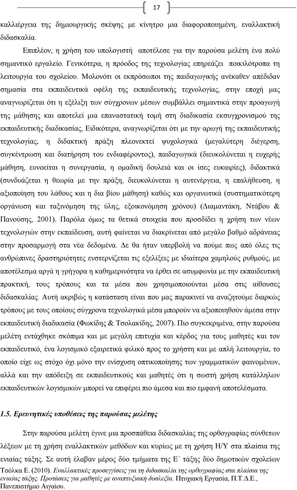 Μολονότι οι εκπρόσωποι της παιδαγωγικής ανέκαθεν απέδιδαν σημασία στα εκπαιδευτικά οφέλη της εκπαιδευτικής τεχνολογίας, στην εποχή μας αναγνωρίζεται ότι η εξέλιξη των σύγχρονων μέσων συμβάλλει