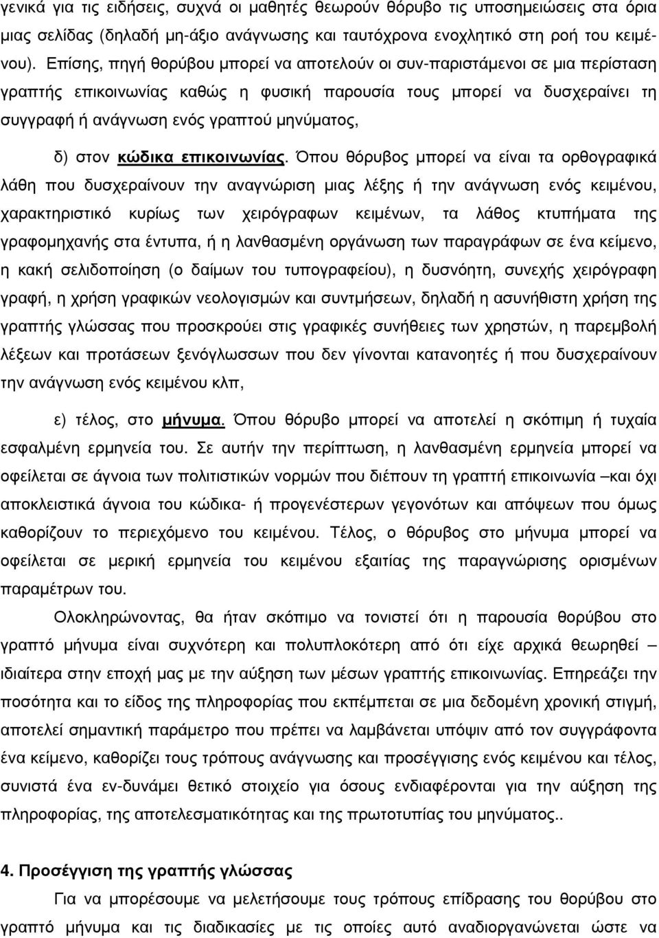 στον κώδικα επικοινωνίας.