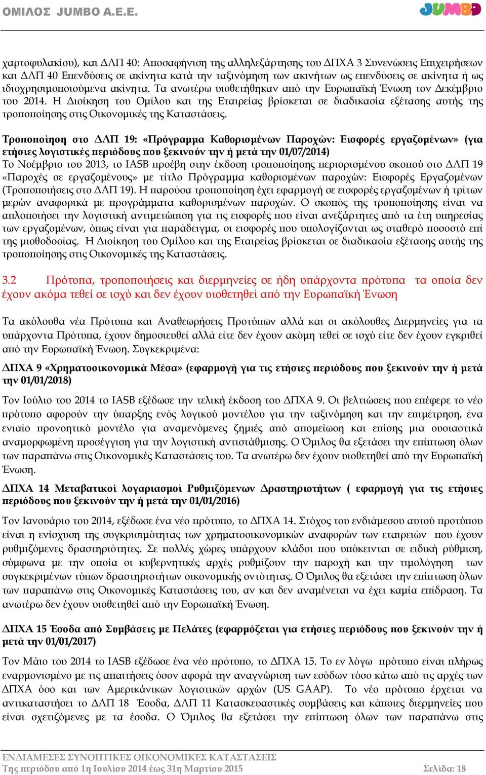 Η Διοίκηση του Ομίλου και της Εταιρείας βρίσκεται σε διαδικασία εξέτασης αυτής της τροποποίησης στις Οικονομικές της Καταστάσεις.