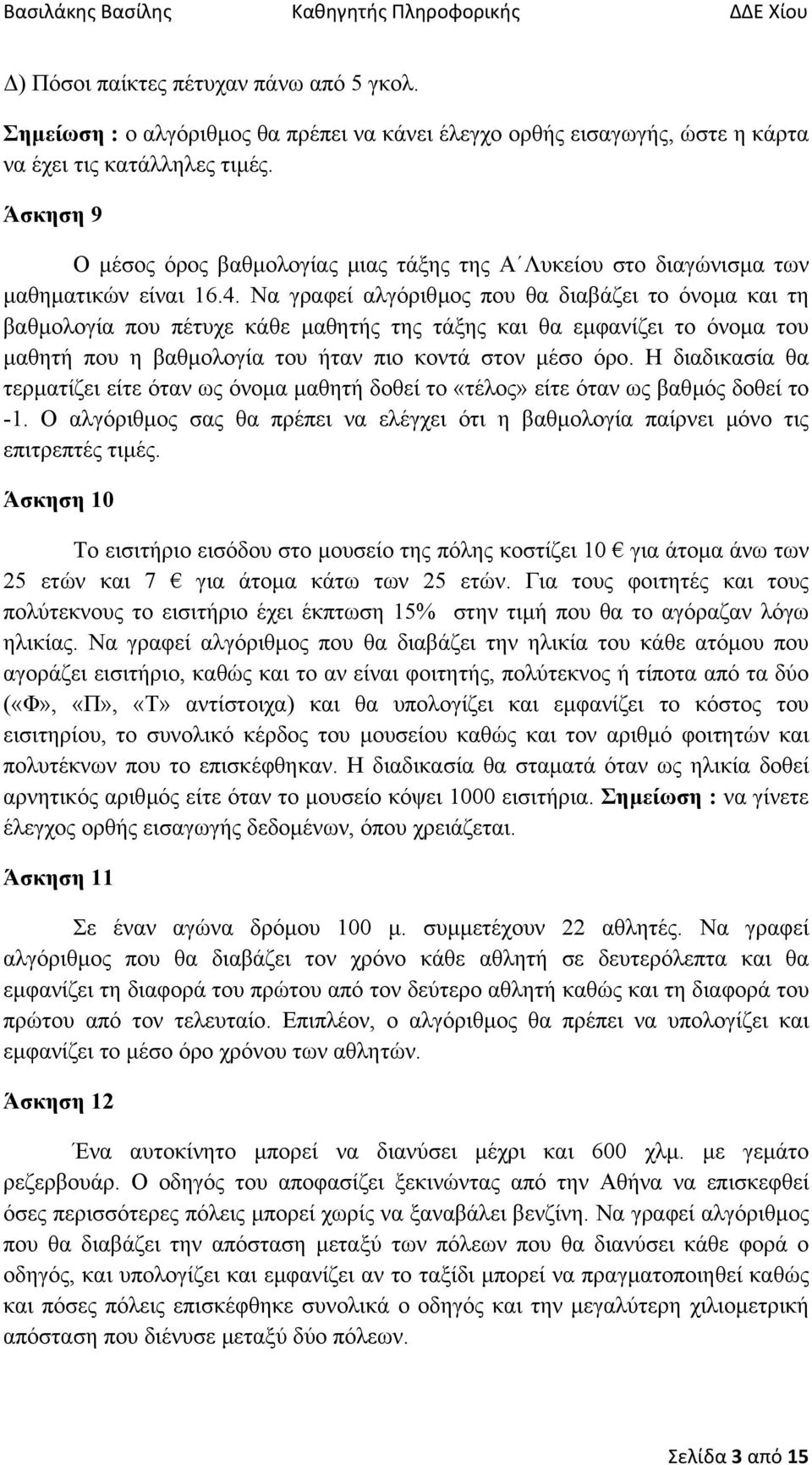 Να γραφεί αλγόριθµος που θα διαβάζει το όνοµα και τη βαθµολογία που πέτυχε κάθε µαθητής της τάξης και θα εµφανίζει το όνοµα του µαθητή που η βαθµολογία του ήταν πιο κοντά στον µέσο όρο.