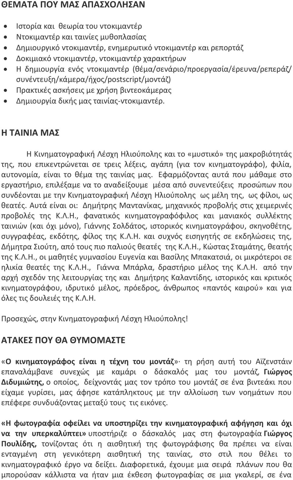 ταινίας-ντοκιμαντέρ.