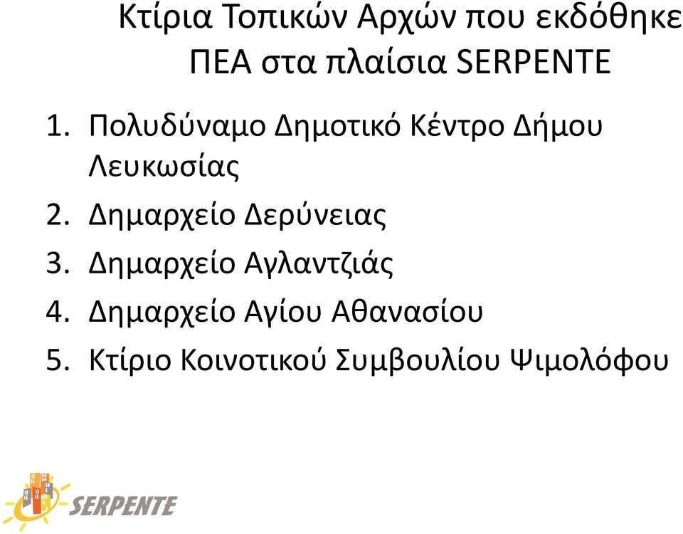 Πολυδφναμο Δθμοτικό Κζντρο Διμου Λευκωςίασ 2.