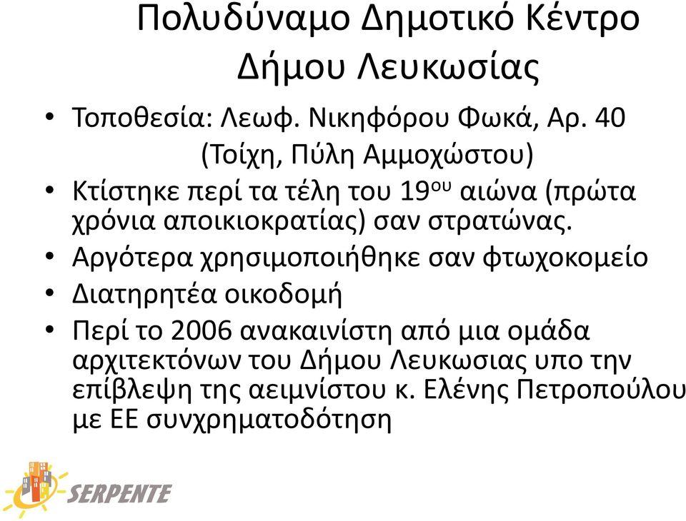 ςτρατϊνασ.