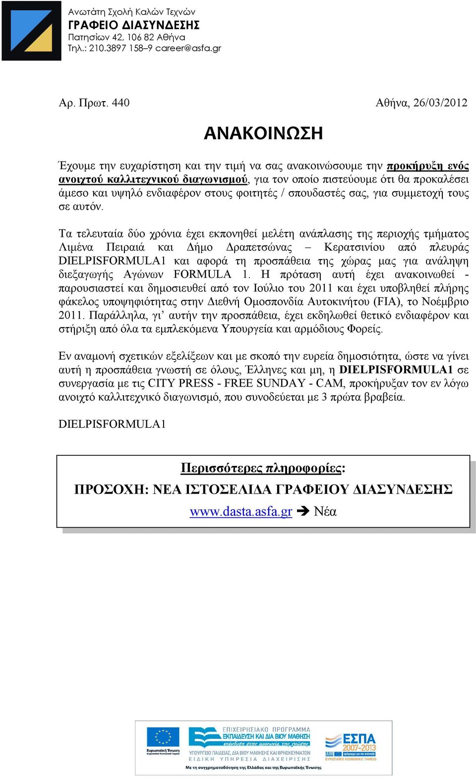 υψηλό ενδιαφέρον στους φοιτητές / σπουδαστές σας, για συµµετοχή τους σε αυτόν.