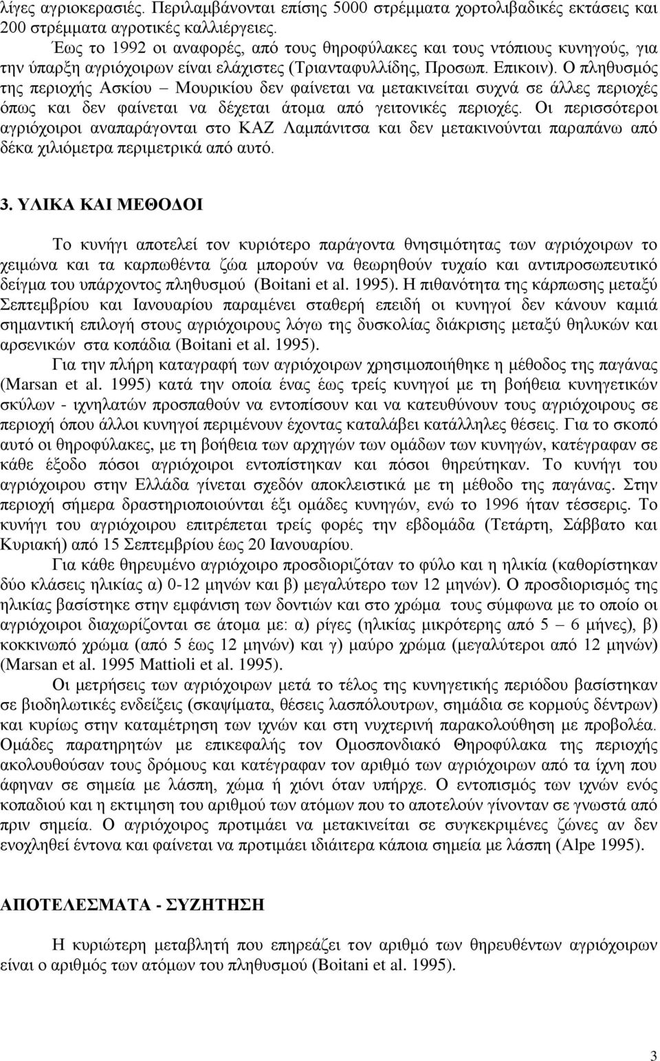 Ο πιεζπζκόο ηεο πεξηνρήο Αζθίνπ Μνπξηθίνπ δελ θαίλεηαη λα κεηαθηλείηαη ζπρλά ζε άιιεο πεξηνρέο όπσο θαη δελ θαίλεηαη λα δέρεηαη άηνκα από γεηηνληθέο πεξηνρέο.