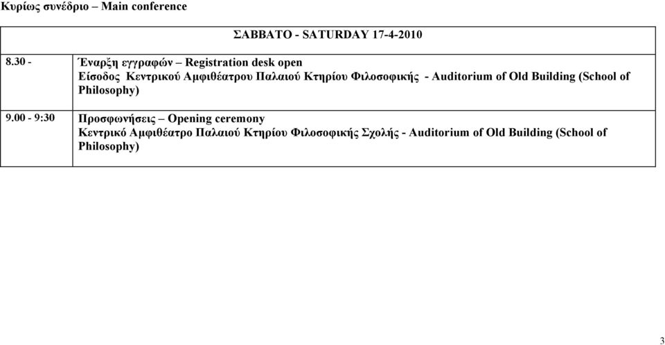 Φιλοσοφικής - Auditorium of Old Building (School of Philosophy) 9.