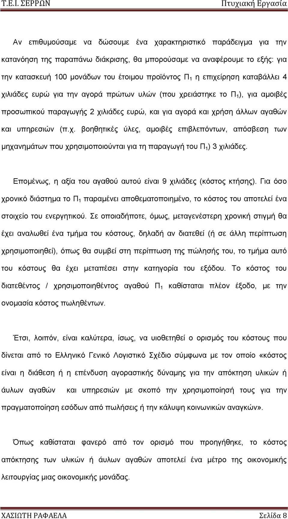 Δπνκέλσο, ε αμία ηνπ αγαζνχ απηνχ είλαη 9 ρηιηάδεο (θφζηνο θηήζεο). Γηα φζν ρξνληθφ δηάζηεκα ην Π 1 παξακέλεη απνζεκαηνπνηεκέλν, ην θφζηνο ηνπ απνηειεί έλα ζηνηρείν ηνπ ελεξγεηηθνχ.
